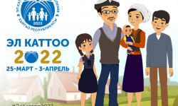 Кыргызстан калкын турак жай фондун каттоо 25-марттан 3-апрелге чейин жүргүзүлөт