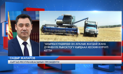 Каатчылыкка каршы иш-чаралар планына толуктоолор киргизилүүдө