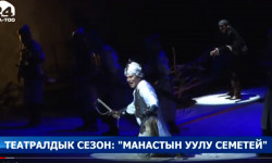 Театралдык сезон: "Манастын уулу Семетей"