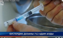 Бустердик дозаны 712 адам алды