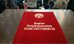 Конституция - мамлекеттин негизги документи