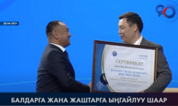 «Балдарга жана жаштарга ыңгайлуу шаар» улуттук сынагы жарыяланат