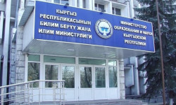 Мамлекеттик жана муниципалдык жалпы билим берүү уюмдарында жалпы билим берүү уюмдарынын жетекчилерин конкурстук тандоо киргизилүүдө