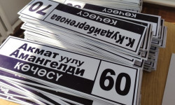 Айрым шаар, кыштак, көчөлөрдүн аталышы өзгөртүлүшү мүмкүн