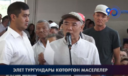 Курманкул Зулушев менен Бакыт Төрөбаев Сокулук жана Москва райондорунун тургундары менен жолугушту