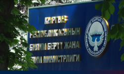  Билим берүү министрлиги этникалык кыргыздар үчүн жогорку окуу жайларга 75 орун бөлдү