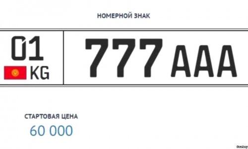 Госномер 777 ААА с регионом 01 продан за 1 млн. 716 тысяч сом