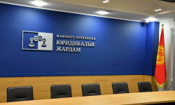 Кыргызстанда 7 миңден ашуун жаранга акысыз юридикалык жардам көрсөтүлдү