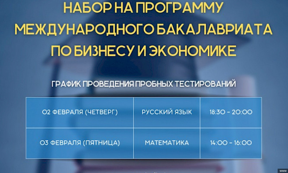 30 кыргызских абитуриентов могут поступить на бесплатное обучение в Высшую школу экономики в РФ 