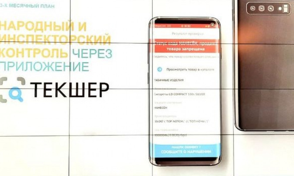Запущено приложение «Текшер»: можно проверить легальность и качество товаров