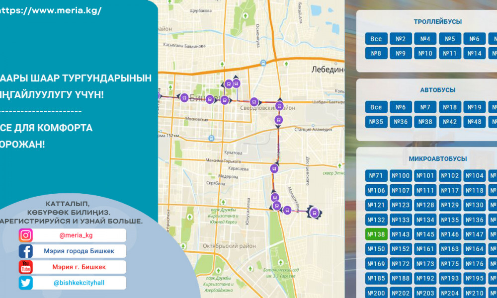В Бишкеке можно будет отслеживать движение маршруток онлайн