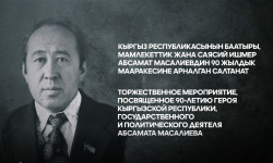 Мамлекеттик жана саясий ишмер Абсамат Масалиевдин 90 жылдык мааракесине арналган салтанат | Түз эфир