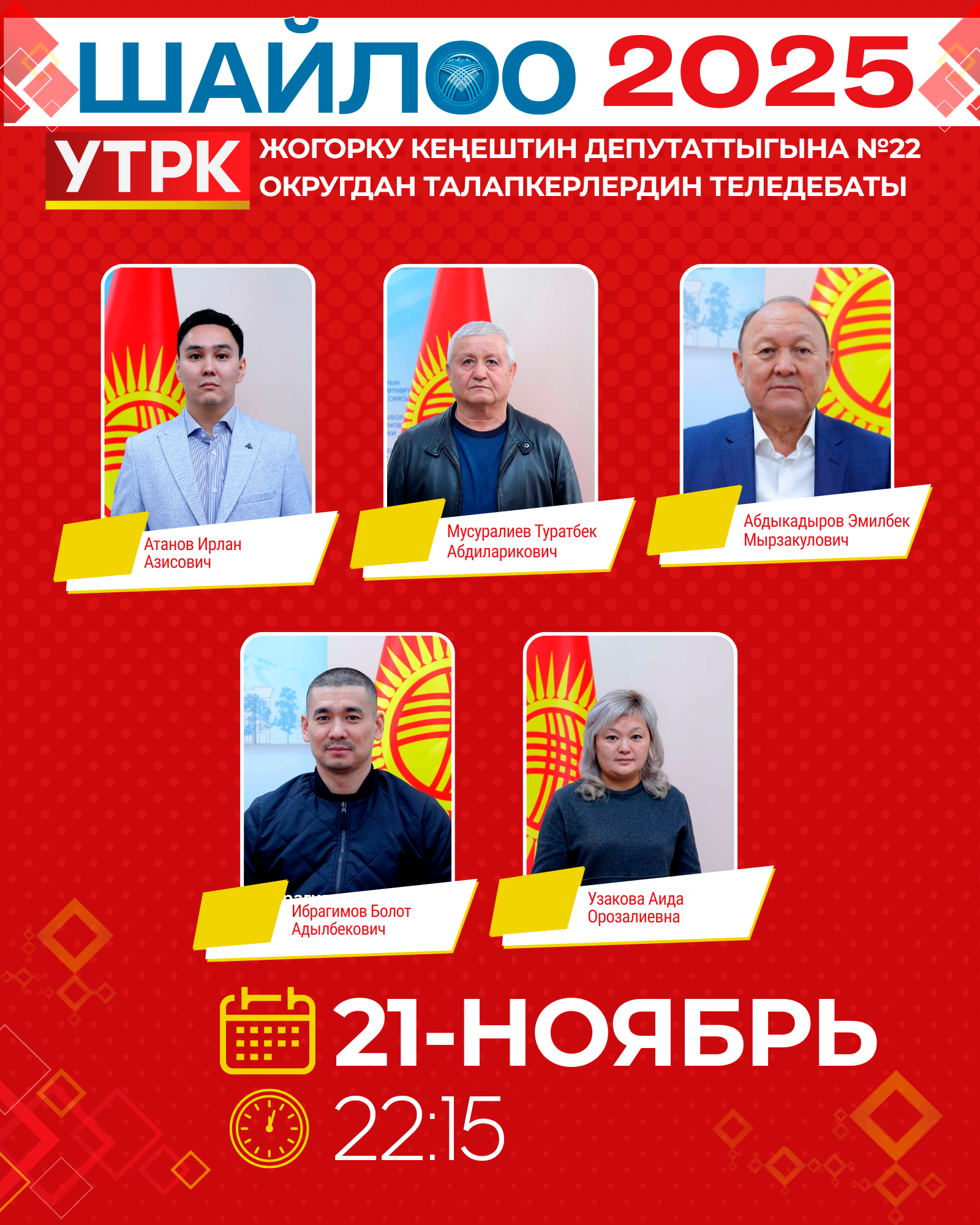 УТРК - bishkek1.png