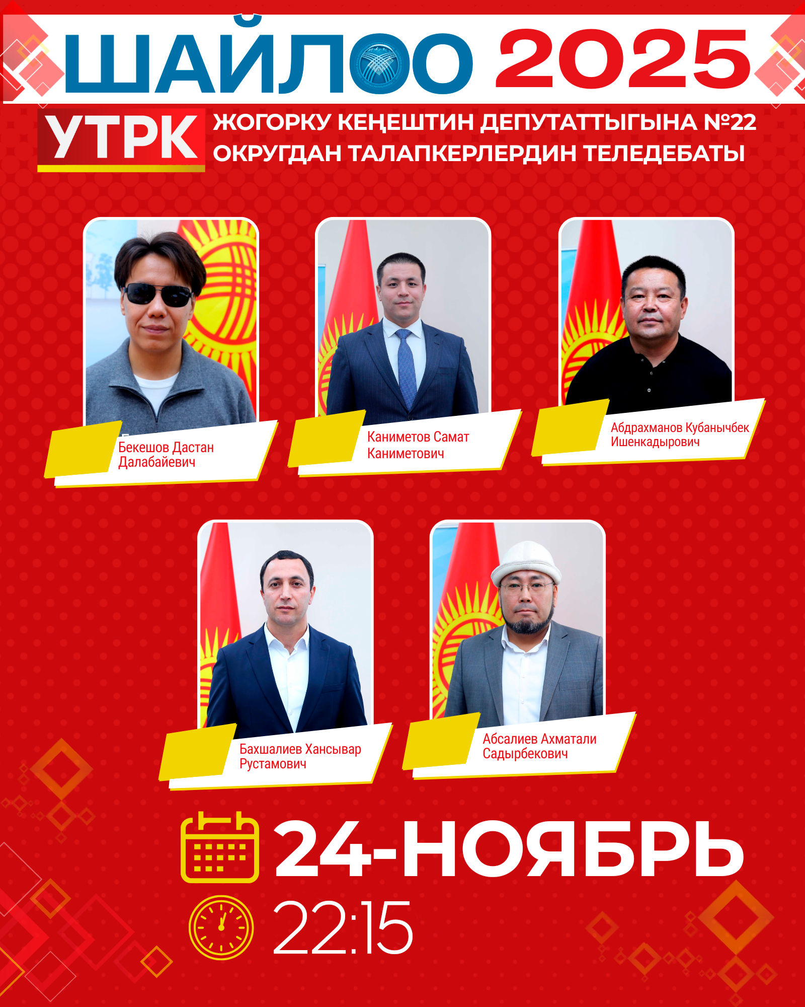 УТРК - bishkek2.png