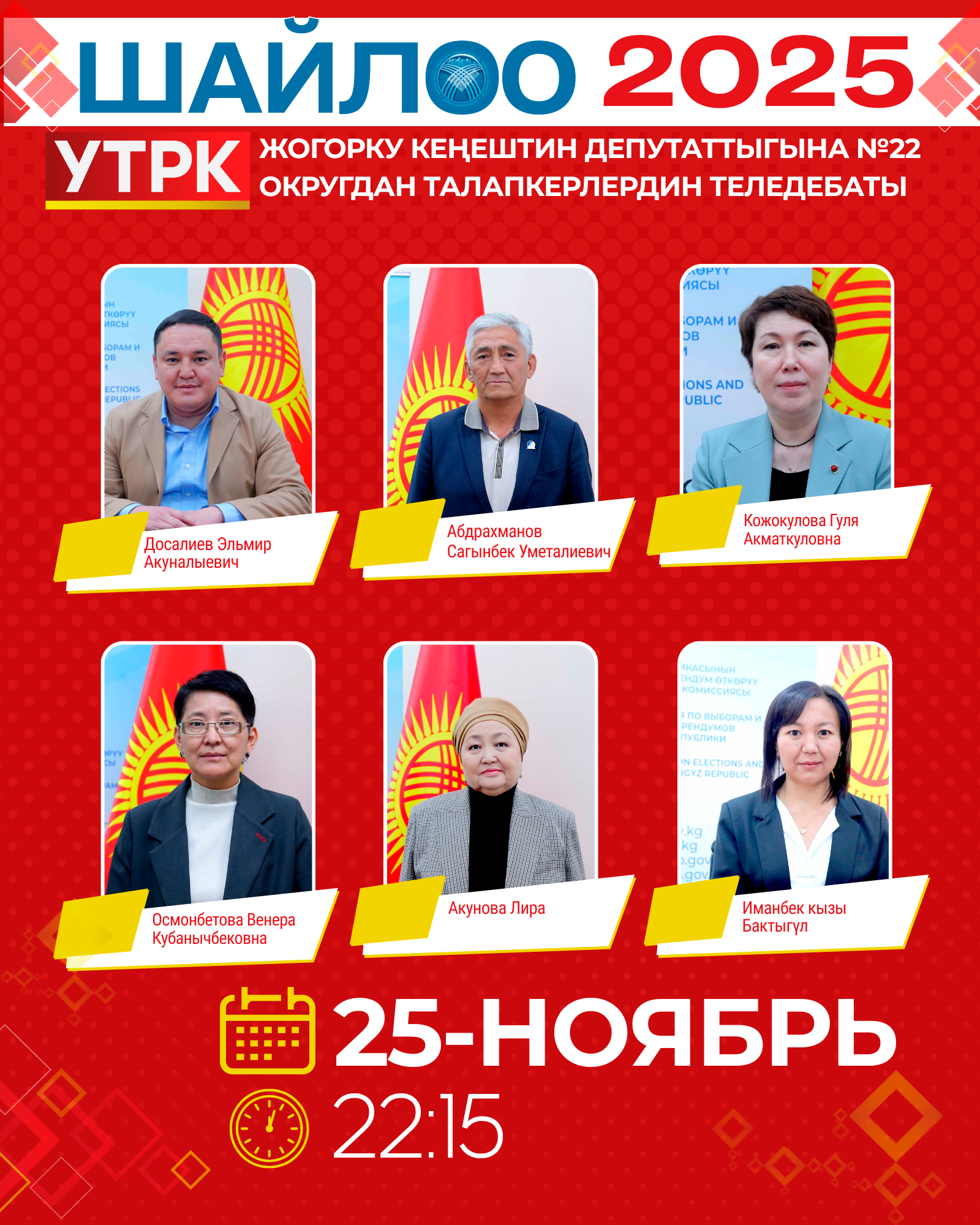 УТРК - bishkek3.png