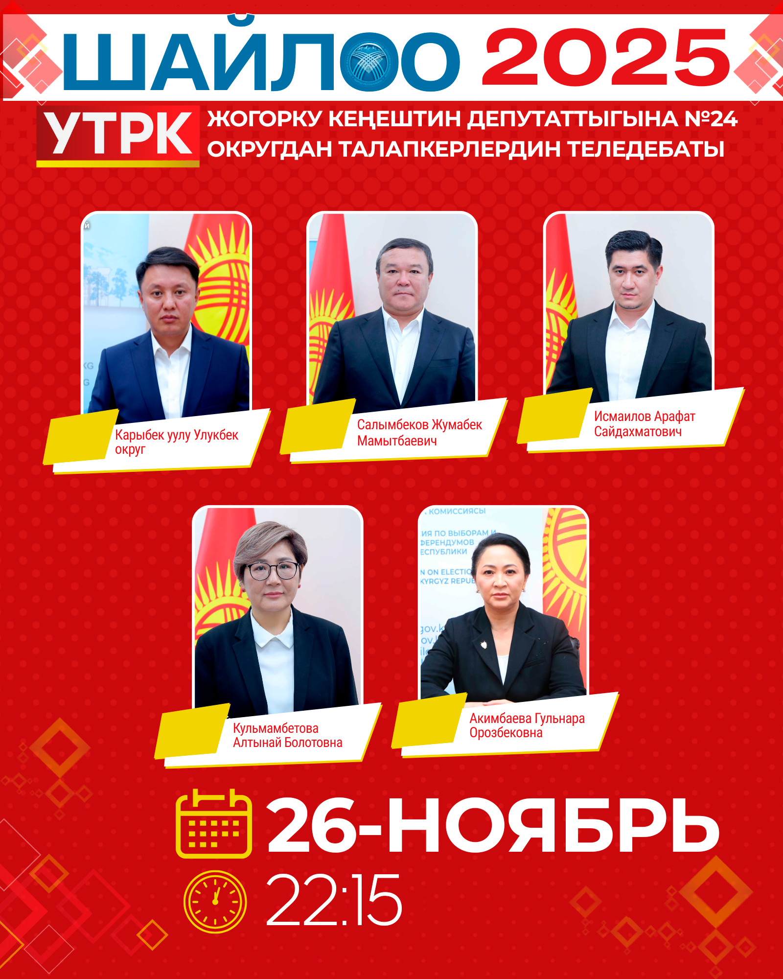 УТРК - bishkek4.png