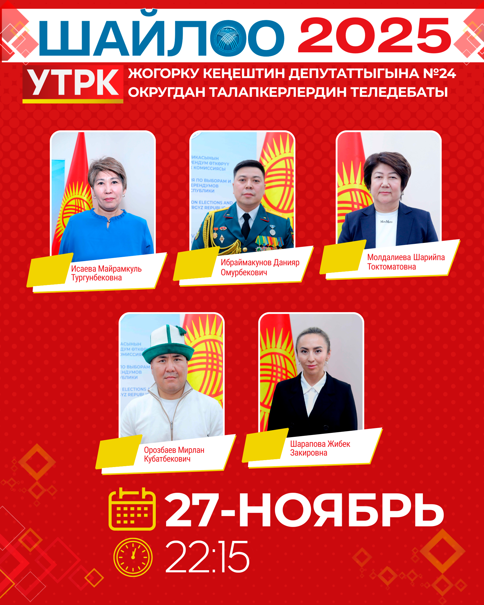 УТРК - bishkek5.png