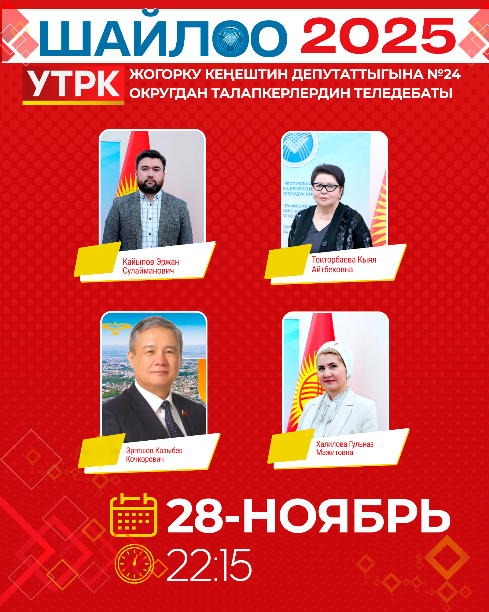 УТРК - bishkek6.png