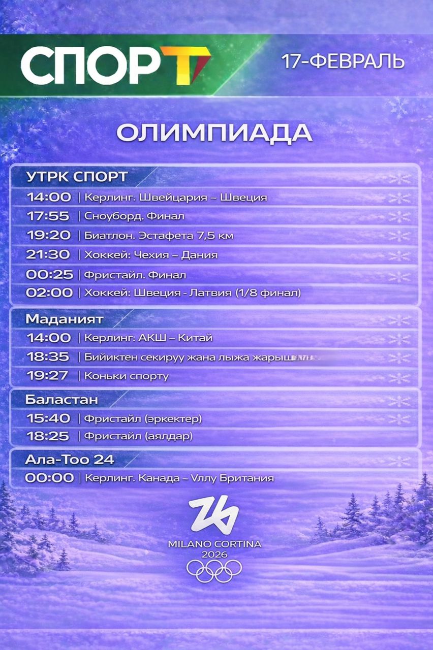 Расписание 17 февраля