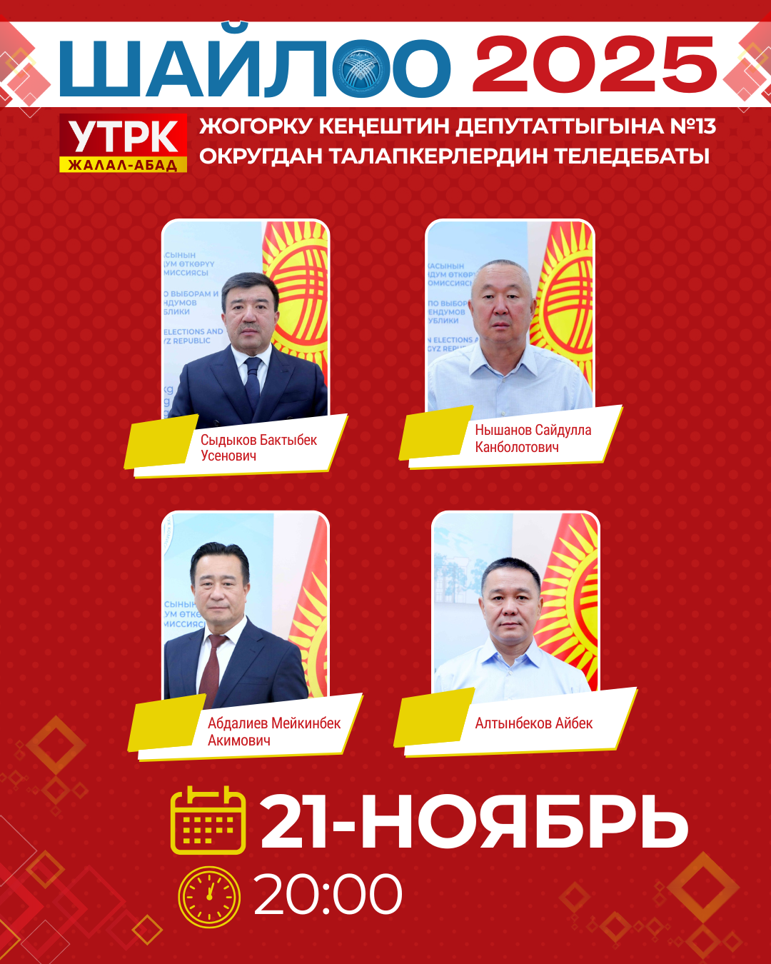 Жалал-Абад - jalalabad7.png