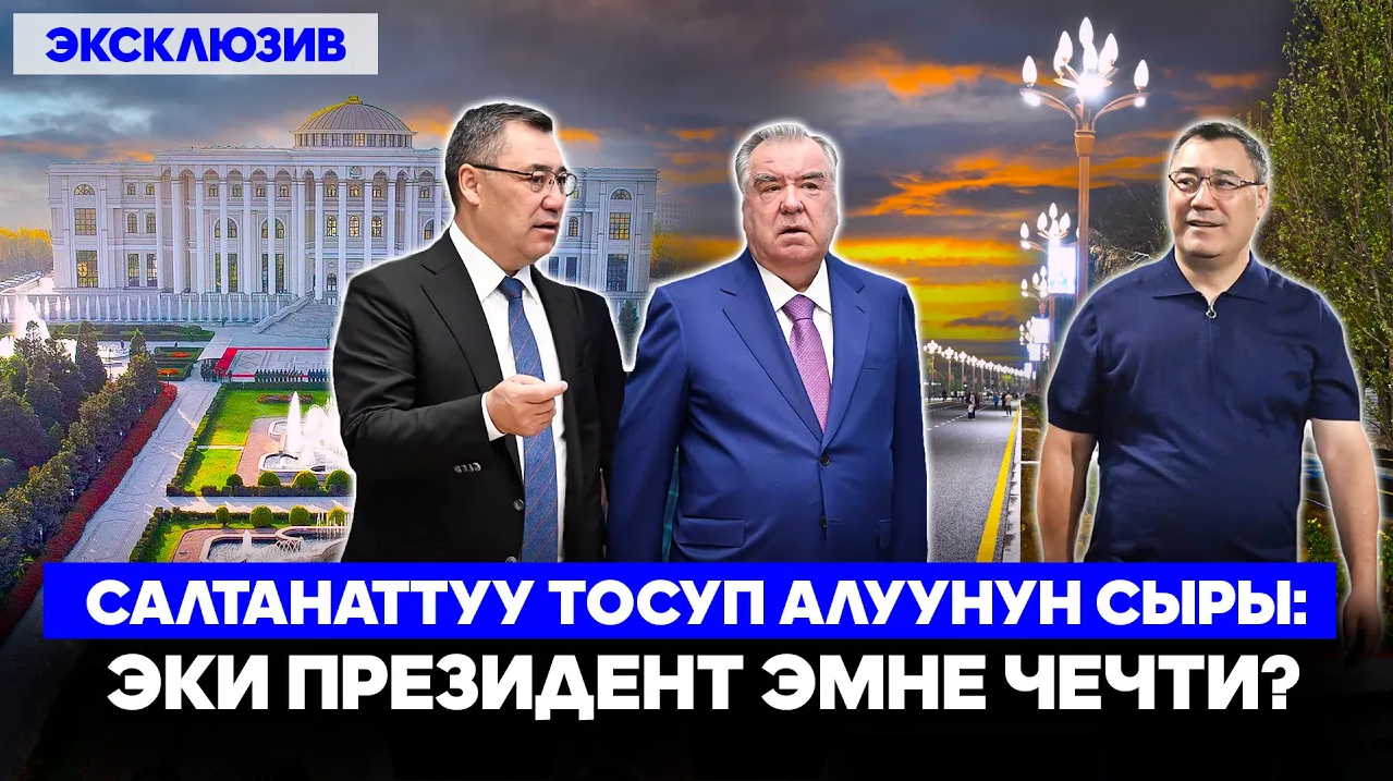 “Президент Жапаров” берүүсүнүн кезектеги чыгарылышы | 13.07.2025