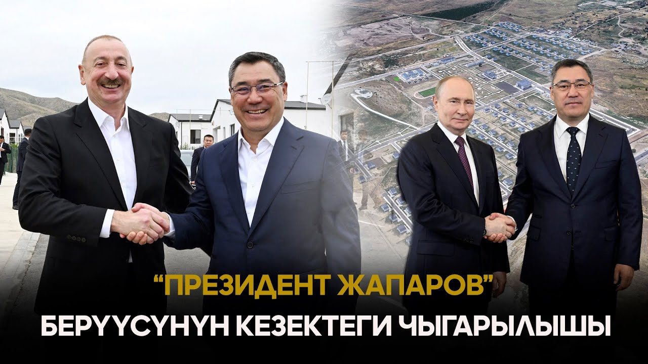 “Президент Жапаров” берүүсүнүн кезектеги чыгарылышы | 06.07.2025