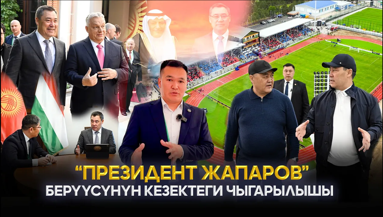 “Президент Жапаров” берүүсүнүн кезектеги чыгарылышы | 25.05.25