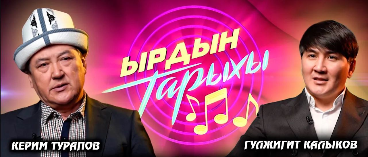 “Эне жөнүндө баллада” чыгармасынын тарыхы // Ырдын тарыхы