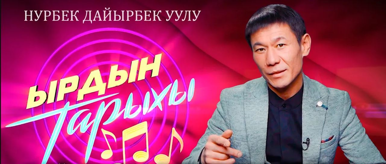 Ырдын тарыхы\ “Апакем” ырынын жаралуу тарыхы