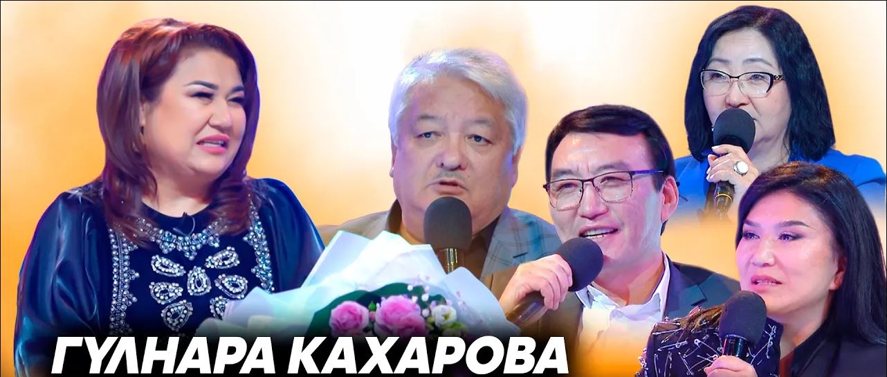Кыргыз Республикасынын эмгек сиңирген артисти Гүлнара Кахарова "Бенефис" долбоорунда
