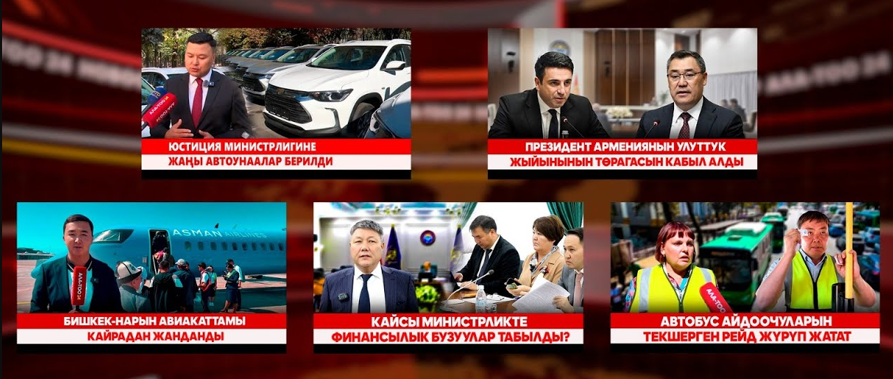 Кыргызстан жаңылыктары | Түз эфир | 04.09.25