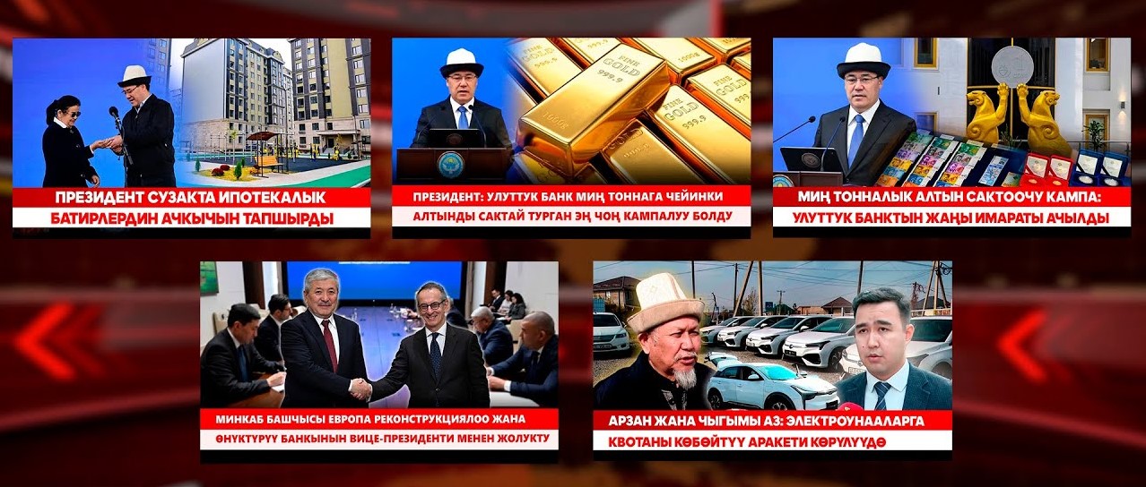 Кыргызстан жаңылыктары | Түз эфир  | 28.10.2025