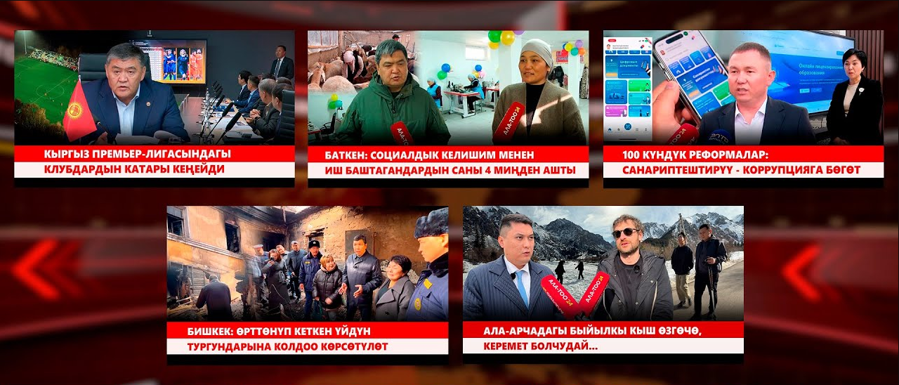 Кыргызстан жаңылыктары // Түз эфир // 17.11.2025