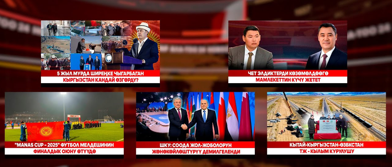 Кыргызстан жаңылыктары // Түз эфир // 18.11.2025