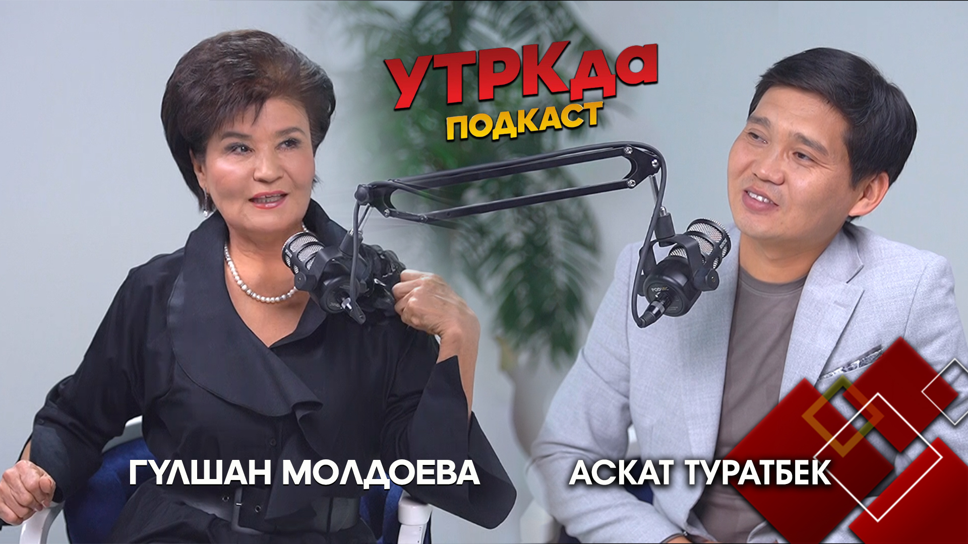  Телевидениеге арналган өмүр