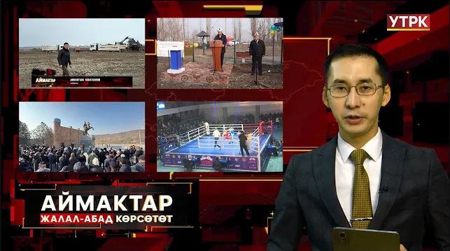 Жалал-Абад көрсөтөт // Аймактар // 11.12.25