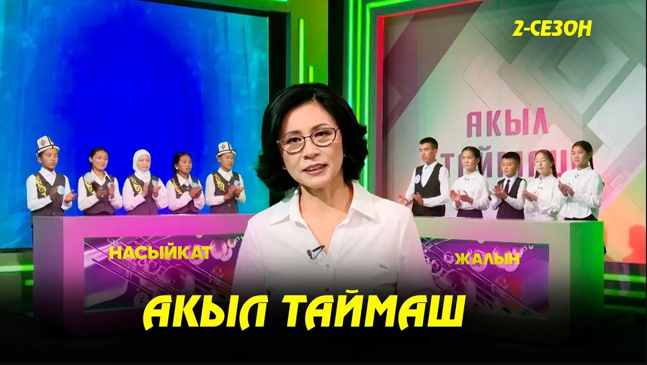 Насыйкат & Жалын // Акыл таймаш // 7-чыгарылыш