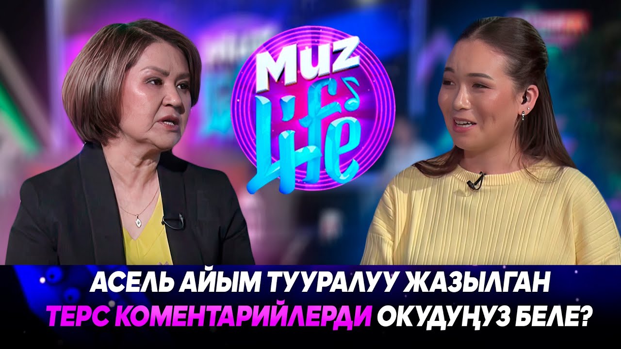 “Болгон мүнөзүм ушул”- Асель Турдалиева // MUZ LIVE