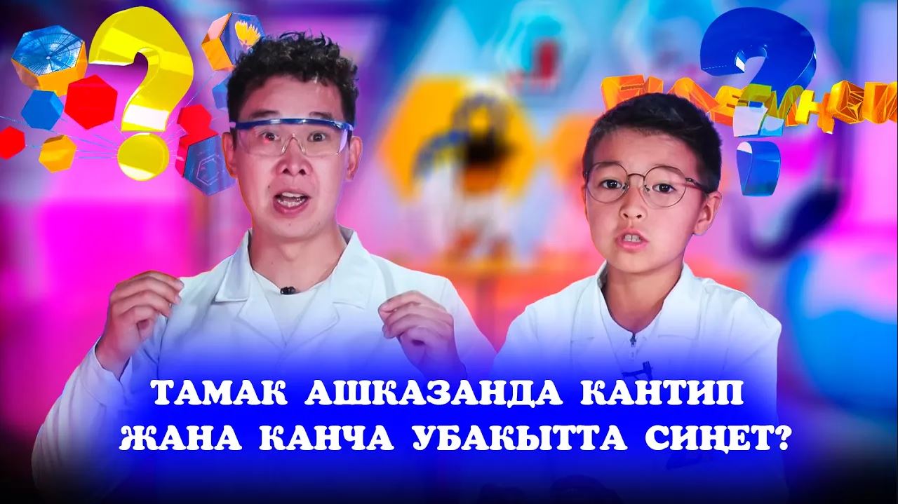 Тамак ашказанда кантип жана канча убакытта сиңет? // БИЛЕСИҢБИ?