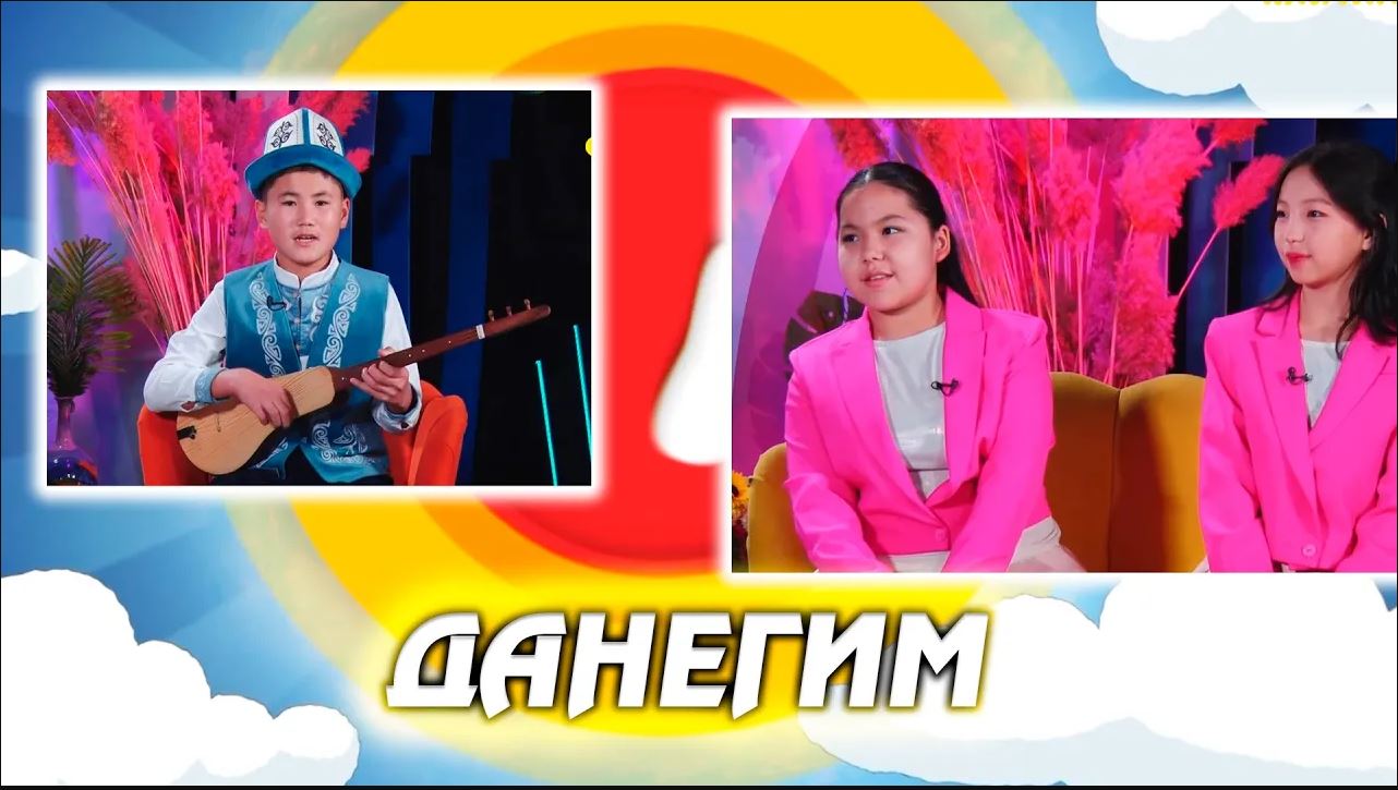 ДАНЕГИМ // 17.11.2025