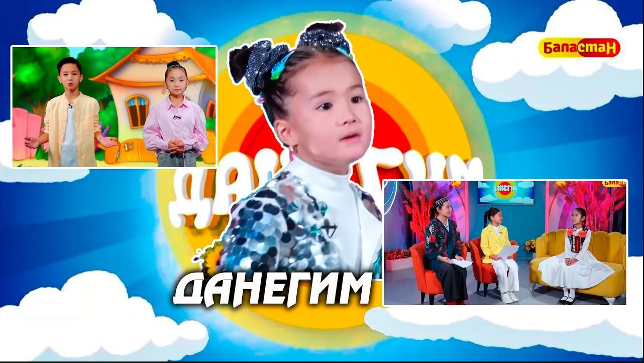 Данегим // 19.11.25