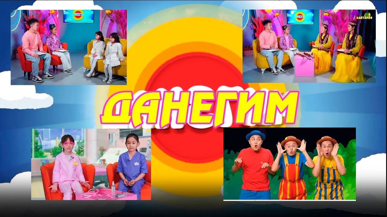 Данегим // 24.11.25