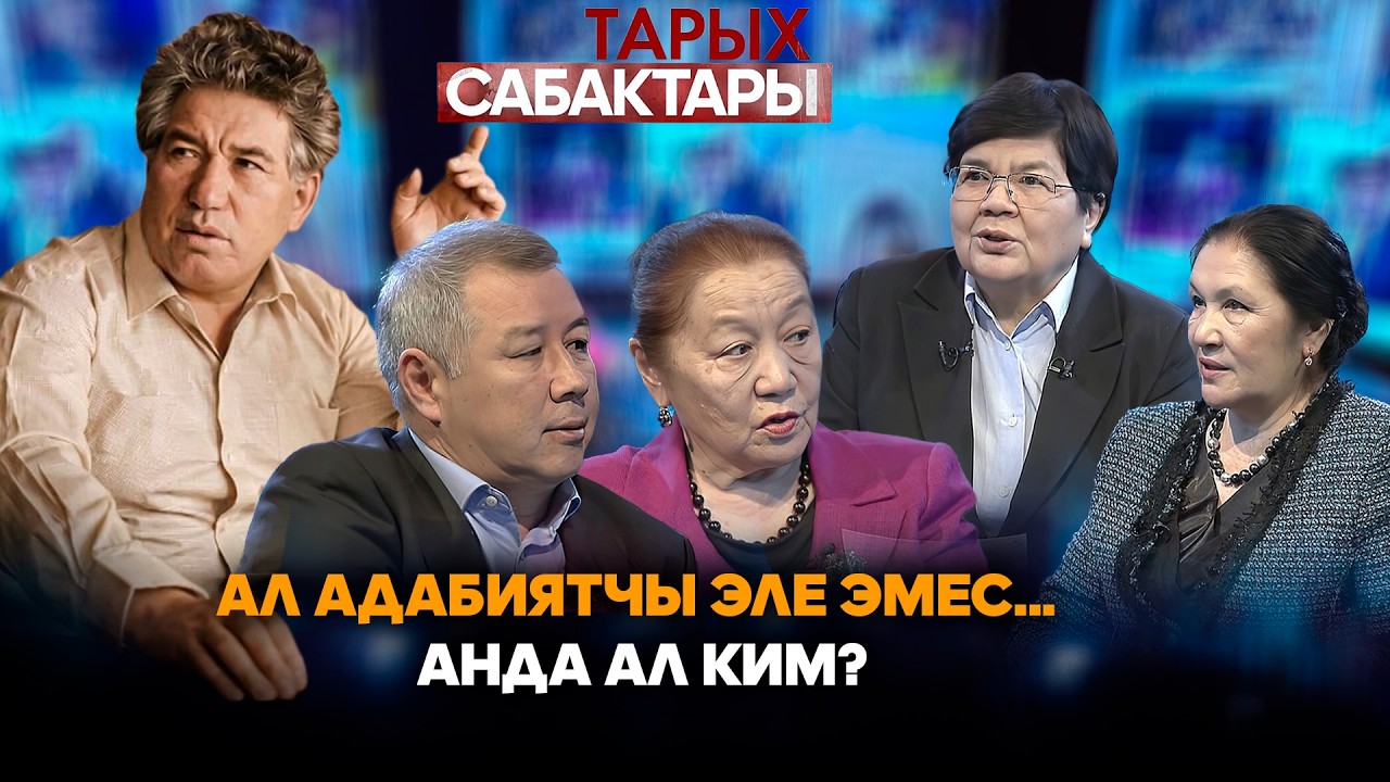 Ал адабиятчы эле эмес... Анда ал ким?