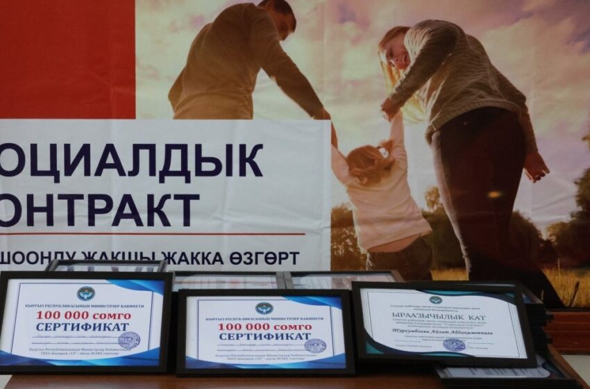 Социалдык келишим: Айылдыктардан чыккан алгачкы  беш миллионер