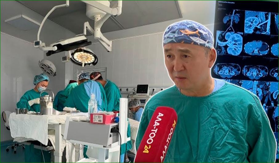 Үмүт берген операция: Кыргыз дарыгерлери бөйрөк алмаштырууда жаңы ыкмага өттү