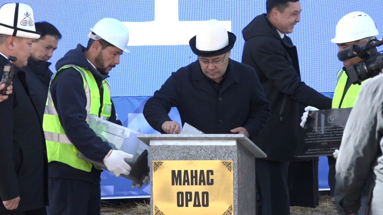 Садыр Жапаров "Манас Ордо" улуттук комплексин реконструкциялоо ишин баштоого мезгил капсуласын салды