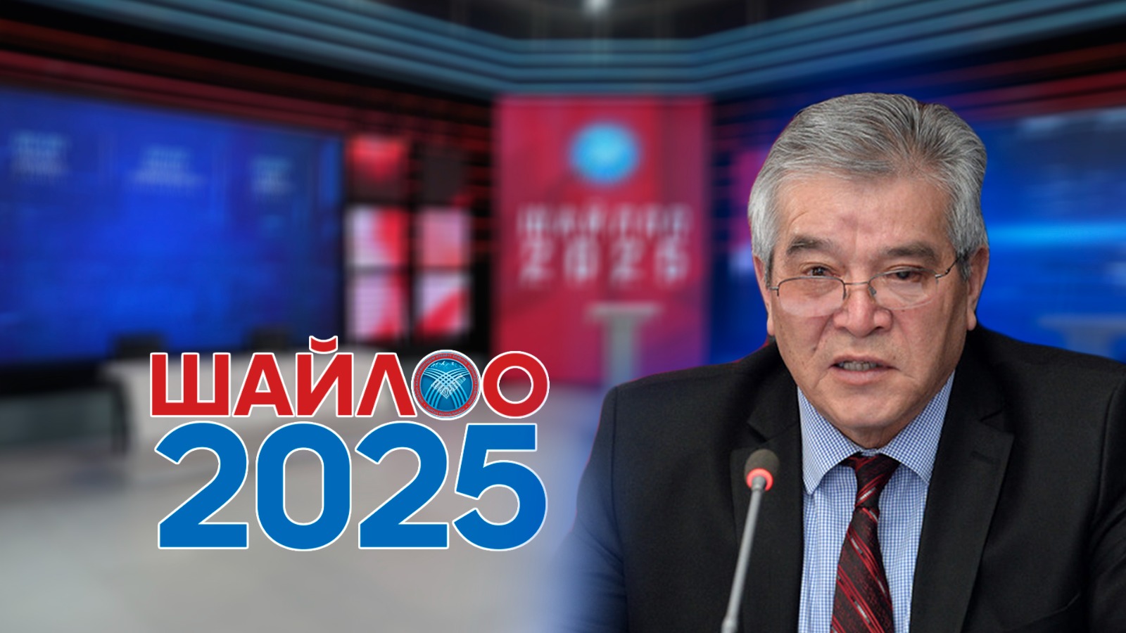 Сүйүнбек Касмамбетов: Элдин тагдыры — улуттун тагдыры. Ар бир жаран добуш берүүсү зарыл