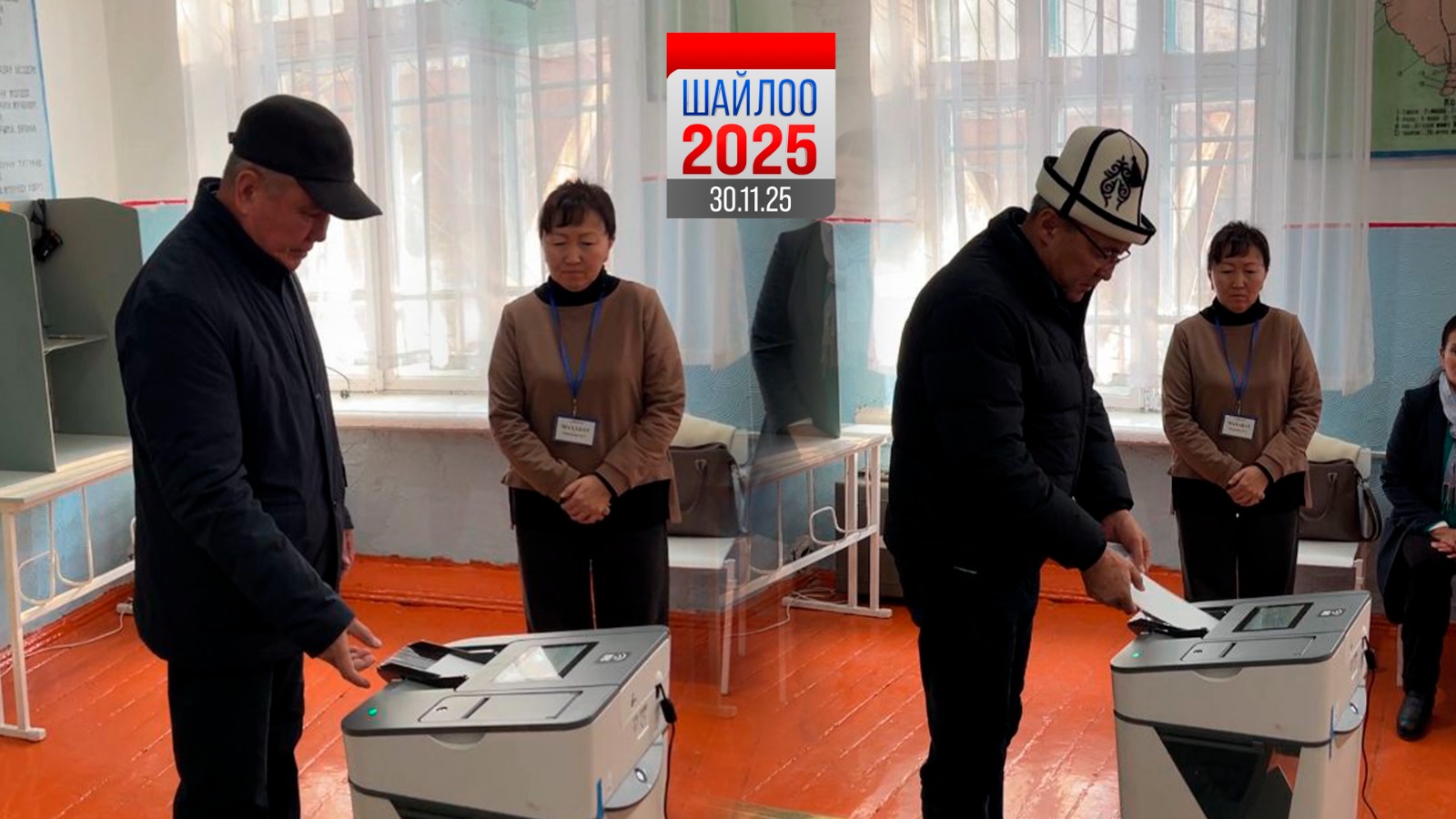 Ысык-Көл облусунун жетекчилиги добуш берди