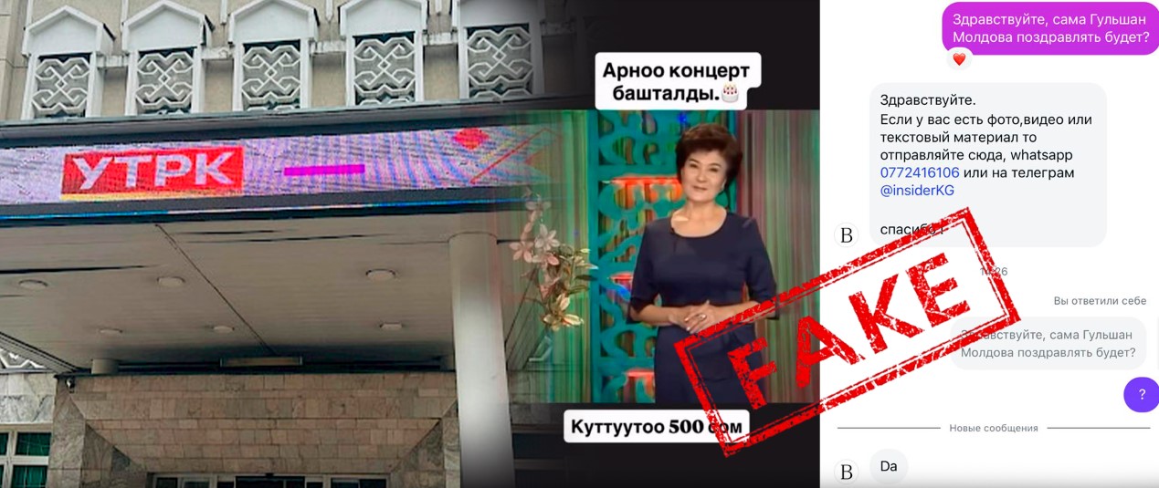 УТРК шылуундардан сак болууга чакырат