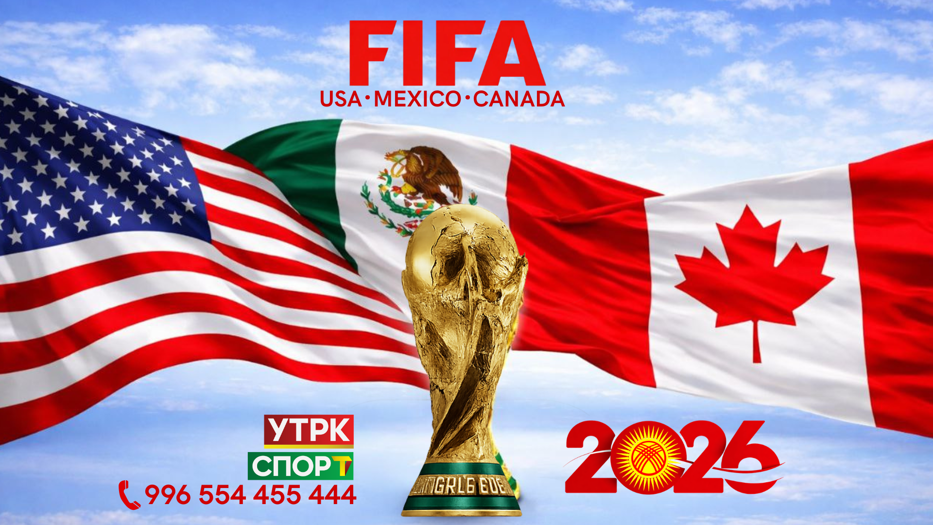 Жакшы жаңылык! FIFA World Cup – 2026: УТРК түз көрсөтүүгө расмий лицензия алды